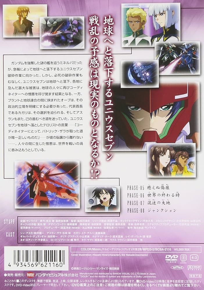 Amazon.co.jp: 機動戦士ガンダムSEED DESTINY 2 [DVD] : 鈴村